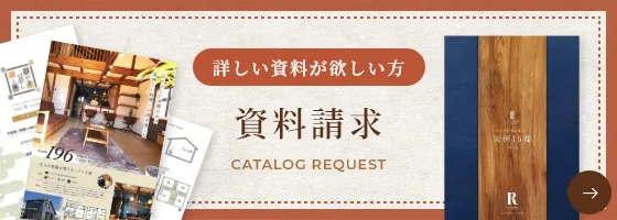 詳しい資料が欲しい方 資料請求 CATALOG REQUEST