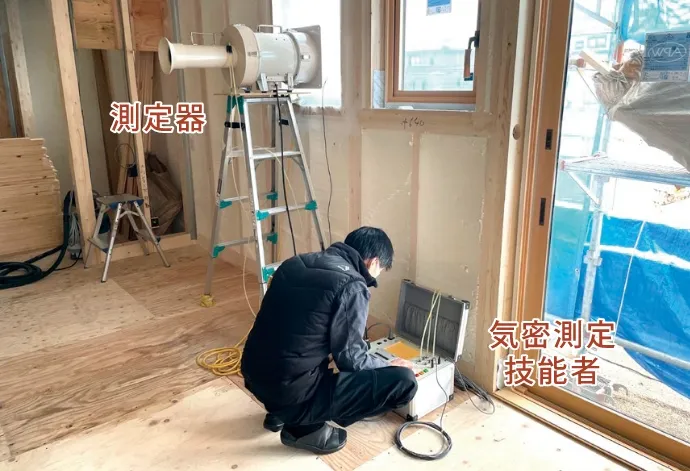 測定器／気密測定技能者